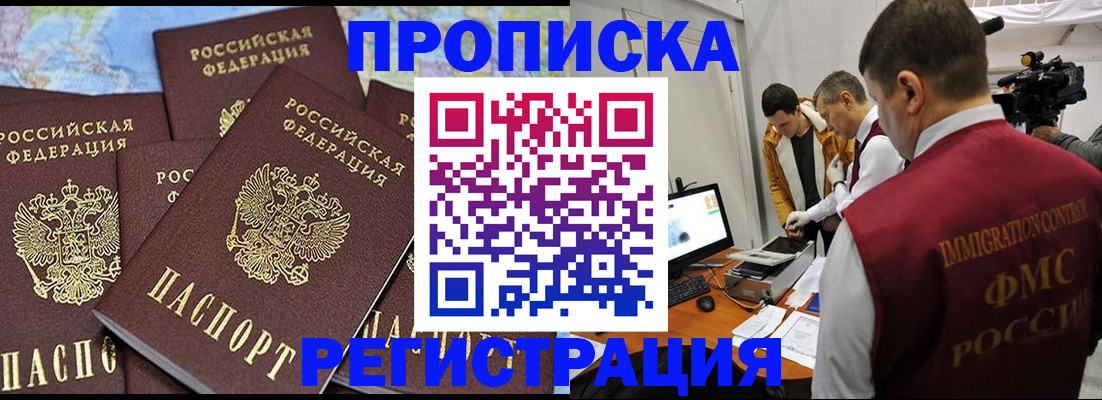 прописка поиск в Петропавловске-Камчатском