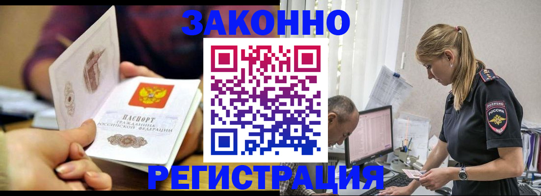 прописка в Петропавловске-Камчатском