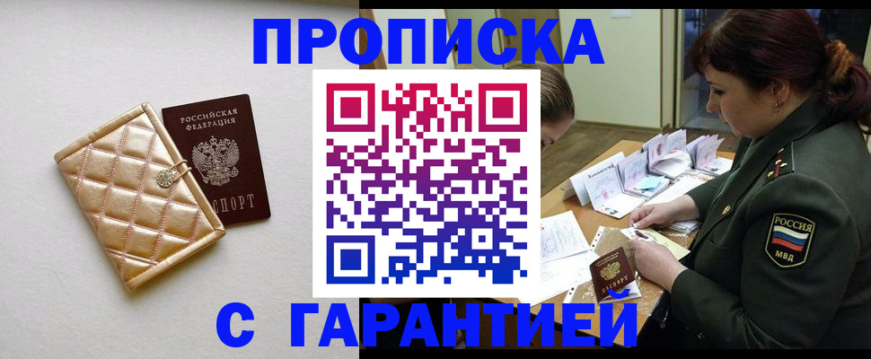 прописка в квартире в Петропавловске-Камчатском